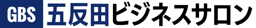 五反田ビジネスサロン(GBS)